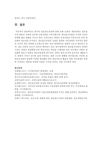 (한국산업의이해 C형) 한국의 정보통신산업에 관해 논하시오-11