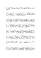 (한국산업의이해 A형) 한국의 반도체산업에 관해 논하시오-6