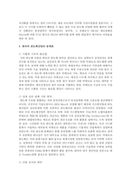 (한국산업의이해 A형) 한국의 반도체산업에 관해 논하시오-7