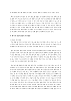 (한국산업의이해 A형) 한국의 반도체산업에 관해 논하시오-9