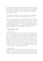 (지역개발론 C형) 하나의 사례를 들어 지역정책 추진수단의 유형에 대해 논의해 보시오-3
