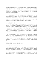 (지역개발론 C형) 하나의 사례를 들어 지역정책 추진수단의 유형에 대해 논의해 보시오-4