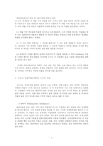 [아동과학]아동과학교육과 관련하여 가드너의 다중지능이론에 대하여 설명하시오-3