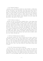 [아동과학]아동과학교육과 관련하여 가드너의 다중지능이론에 대하여 설명하시오-4