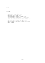 [아동과학]아동과학교육과 관련하여 가드너의 다중지능이론에 대하여 설명하시오-7