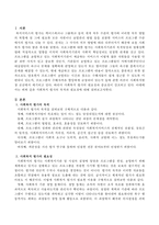 사회복지 평가의 목적과 필요성에 대해 서술하시오-2