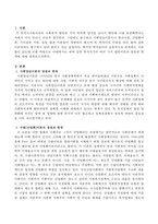 복지국가의 여러 가지 발달이론과 장점과 한계에 대해 서술하시오-2