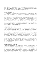 복지국가의 여러 가지 발달이론과 장점과 한계에 대해 서술하시오-3