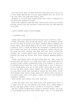 피아제와 비고츠키 이론에 입각한 유아 언어 교육-2