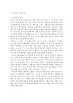 [아디다스 글로벌마케팅사례] 아디다스 SWOT분석과 마케팅전략과 국제경영전략분석석및 아디다스 미래방향제언-3