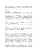 [아디다스 글로벌마케팅사례] 아디다스 SWOT분석과 마케팅전략과 국제경영전략분석석및 아디다스 미래방향제언-5