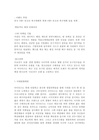 [아디다스 글로벌마케팅사례] 아디다스 SWOT분석과 마케팅전략과 국제경영전략분석석및 아디다스 미래방향제언-15