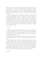 {{유아교육개론B형}} 유아교육기관의 체제와 종류 _ 유아교육기관에서 영역별 교재교구에 대하여 보고 느낀 점을 서술-4