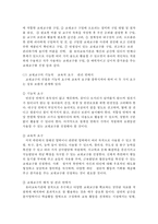 {{유아교육개론B형}} 유아교육기관의 체제와 종류 _ 유아교육기관에서 영역별 교재교구에 대하여 보고 느낀 점을 서술-7