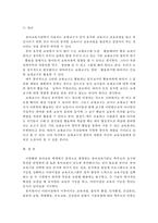 {{유아교육개론B형}} 유아교육기관의 체제와 종류 _ 유아교육기관에서 영역별 교재교구에 대하여 보고 느낀 점을 서술-9