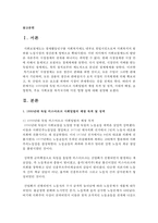 1880년대 독일 비스마르크 사회입법의 제정 목적 및 성격, 시대적 배경, 운영원칙, 주요 사회보험 복지국가에 미친 영향-2