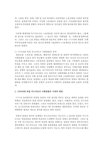 1880년대 독일 비스마르크 사회입법의 제정 목적 및 성격, 시대적 배경, 운영원칙, 주요 사회보험 복지국가에 미친 영향-3