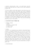 1880년대 독일 비스마르크 사회입법의 제정 목적 및 성격, 시대적 배경, 운영원칙, 주요 사회보험 복지국가에 미친 영향-4