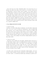 1880년대 독일 비스마르크 사회입법의 제정 목적 및 성격, 시대적 배경, 운영원칙, 주요 사회보험 복지국가에 미친 영향-6