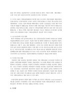 1880년대 독일 비스마르크 사회입법의 제정 목적 및 성격, 시대적 배경, 운영원칙, 주요 사회보험 복지국가에 미친 영향-7