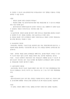 단일사례조사의 장단점에 대해 서술하시오-4