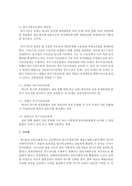 단일사례조사의 장단점에 대해 서술하시오-5