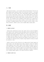 사회복지 조직의 구조와 조직화에 대해서 정리하세요-2