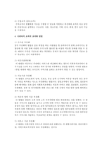 사회복지 조직의 구조와 조직화에 대해서 정리하세요-4