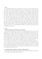 사회복지공동모금회가 사랑의 열매 성금을 유흥비에 사용한 사건과 연관 지어 미래사회복지단체와 사회복지사가 추구해야 할 정책에 대해 자신의 의견-2