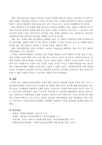 사회복지공동모금회가 사랑의 열매 성금을 유흥비에 사용한 사건과 연관 지어 미래사회복지단체와 사회복지사가 추구해야 할 정책에 대해 자신의 의견-3