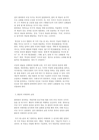 교육고전의 이해 ‘국가론’-8