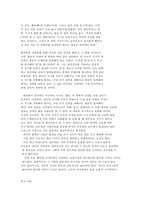 교육고전의 이해 ‘국가론’-11