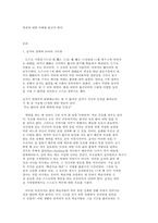 교육고전의 이해 ‘논어’-2