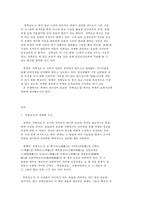 교육고전의 이해 율곡 이이 ‘성학십도’-2
