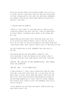 교육고전의 이해 율곡 이이 ‘성학십도’-8