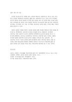 교육고전의 이해 율곡 이이 ‘성학십도’-11