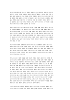 교육고전의 이해 ‘장자’-5
