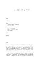 교육고전의 이해 닐 `서머힐`-1