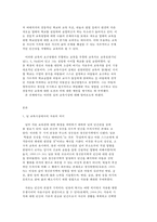교육고전의 이해 닐 `서머힐`-2