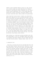 교육고전의 이해 닐 `서머힐`-4