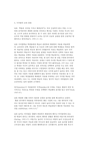 교육고전의 이해 닐 `서머힐`-5
