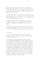 교육고전의 이해 닐 `서머힐`-7