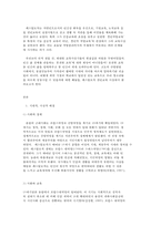 교육고전의 이해 `숨은 이의 저녁노을`-2