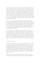 교육고전의 이해 `숨은 이의 저녁노을`-3
