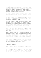 교육고전의 이해 `숨은 이의 저녁노을`-4