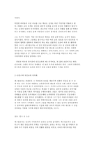 교육고전의 이해 `숨은 이의 저녁노을`-8