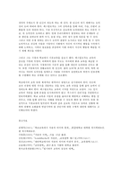교육고전의 이해 `숨은 이의 저녁노을`-9