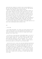 교육고전의 이해 `에밀`-2