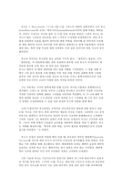 교육고전의 이해 `에밀`-3