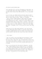 교육고전의 이해 `에밀`-5